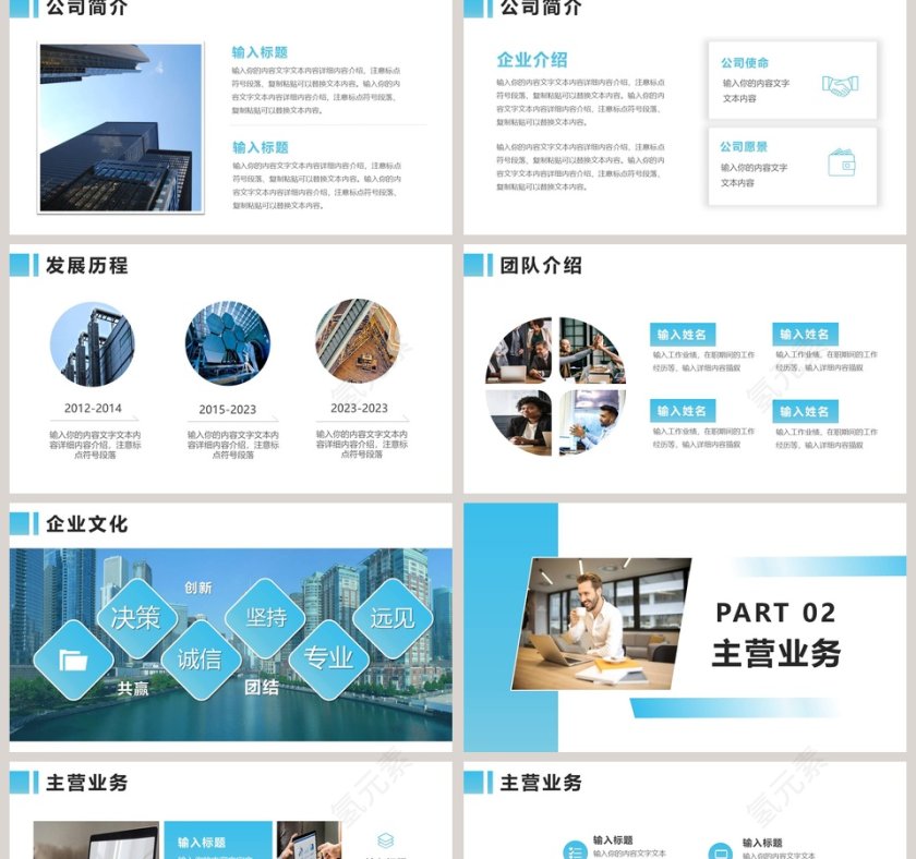 公司介绍公司简介PPT模板第2张