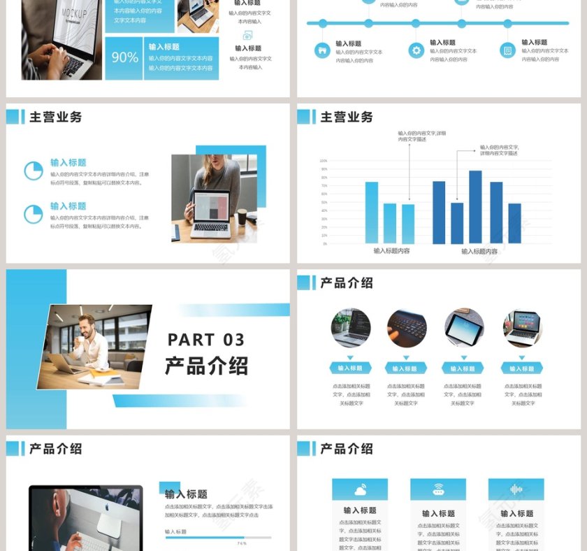 公司介绍公司简介PPT模板第3张