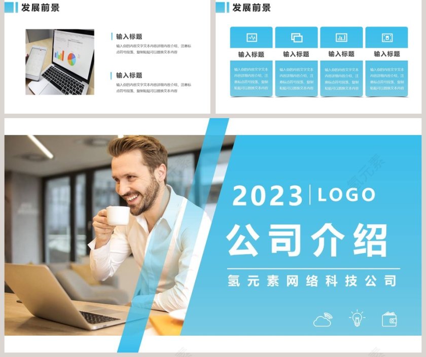 公司介绍公司简介PPT模板第5张