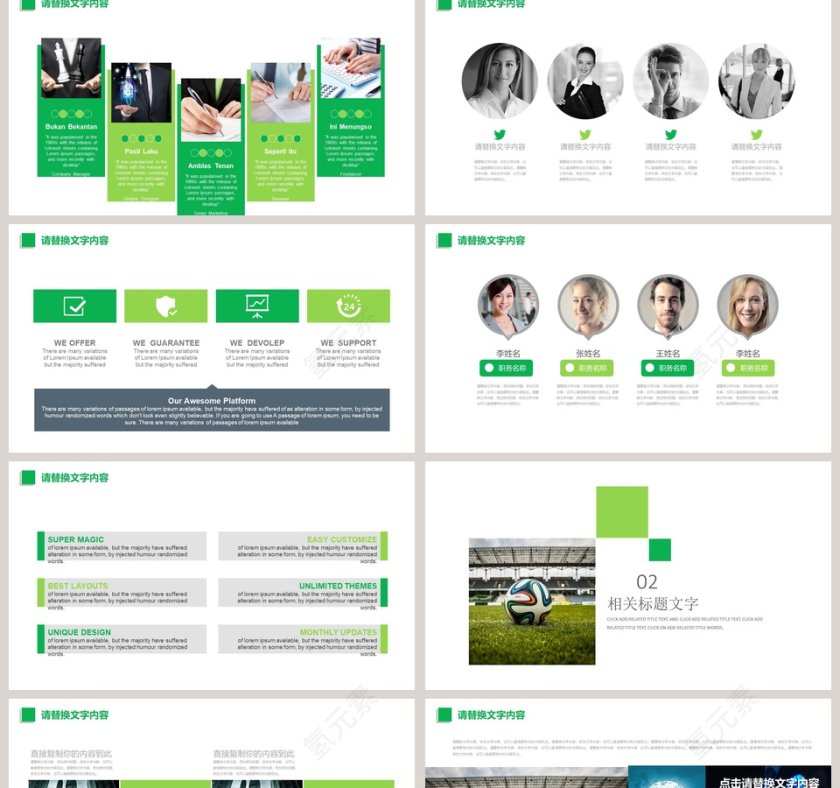 简约创意背景足球运动PPT第2张