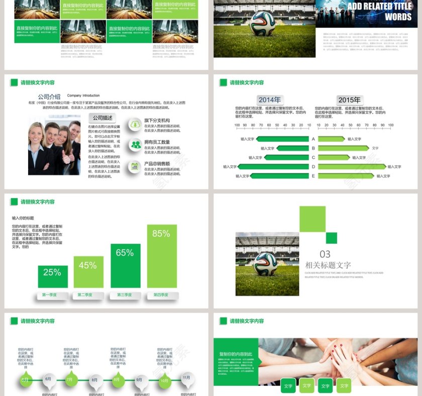 简约创意背景足球运动PPT第3张