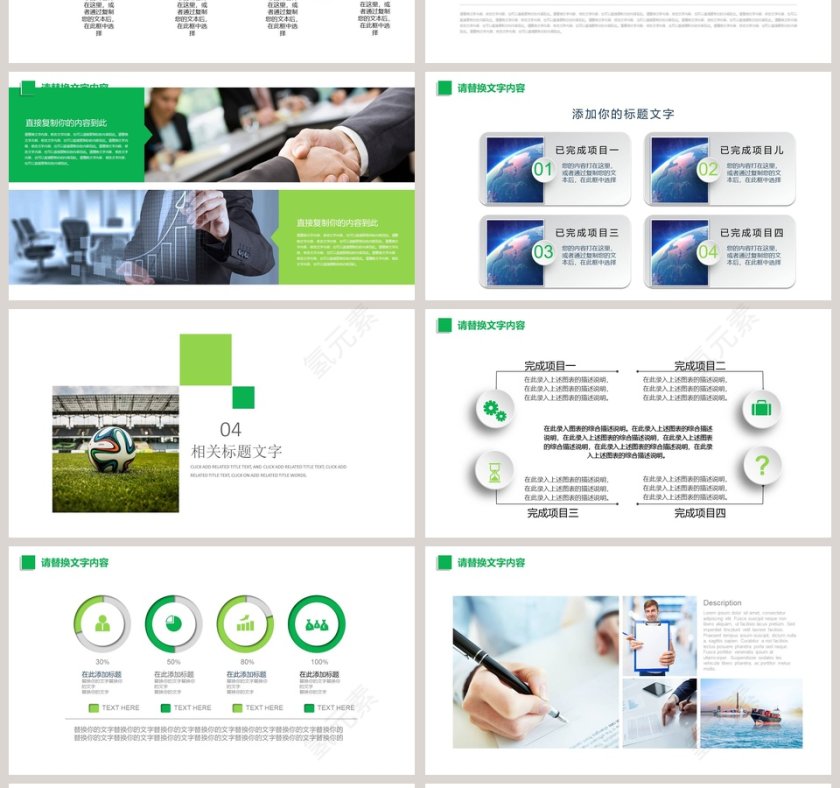 简约创意背景足球运动PPT第4张