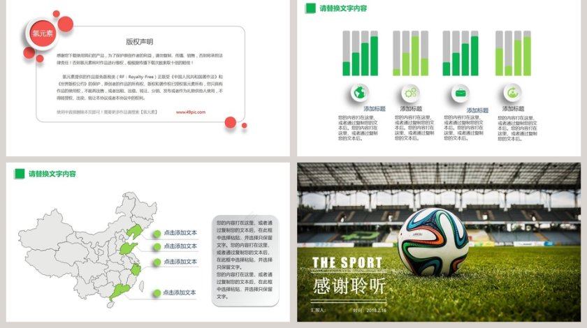 简约创意背景足球运动PPT第5张