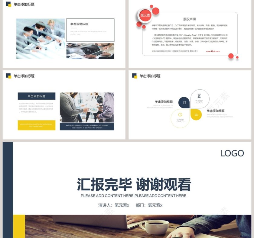 述职报告入职培训PPT模板第5张