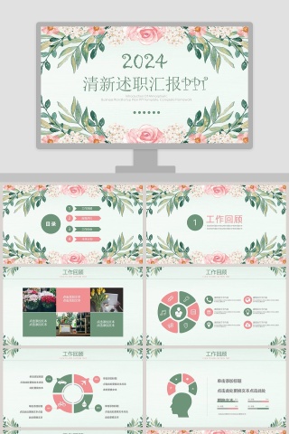 绿色简约20xx清新述职汇报PPT