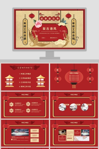 红色复古港风年终工作总结