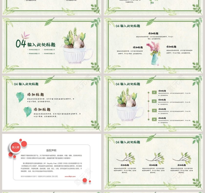 春天来了PPT第4张