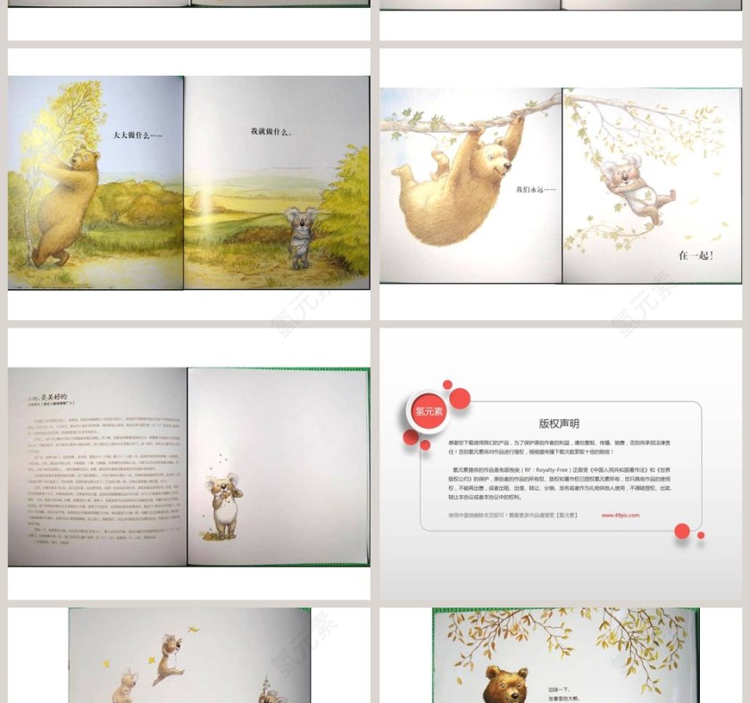 大大行我也行幼儿园绘本教育课件第4张