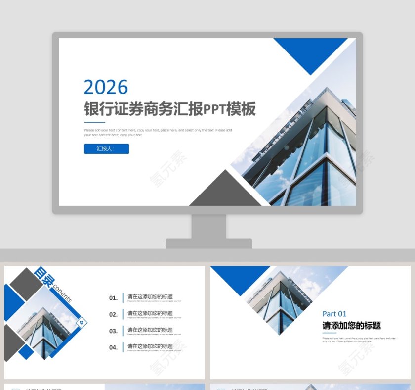 蓝色简约大气银行证券PPT模板第1张