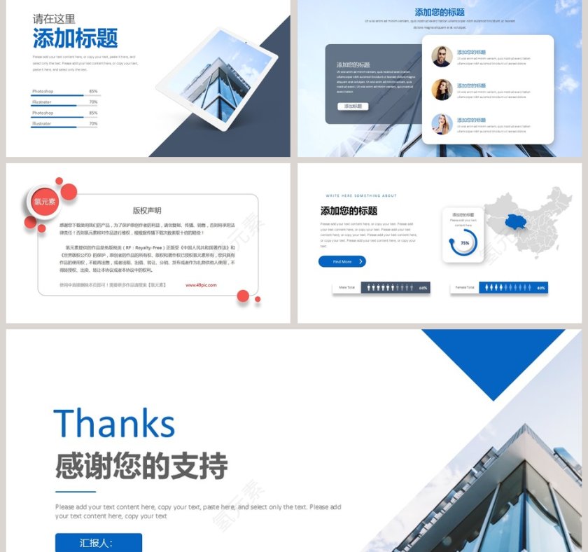 蓝色简约大气银行证券PPT模板第5张