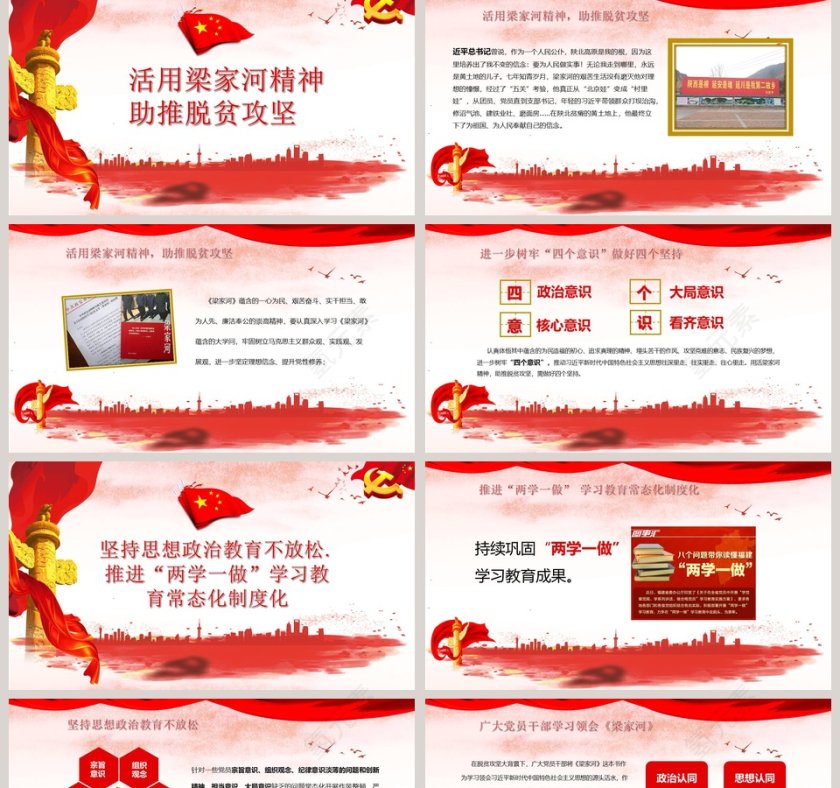 弘扬梁家河精神ppt第2张