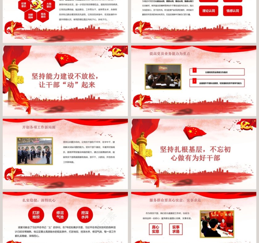 弘扬梁家河精神ppt第3张