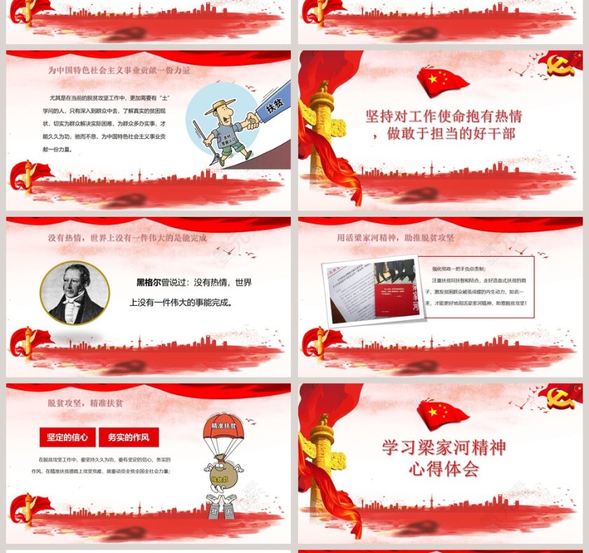 弘扬梁家河精神ppt第4张