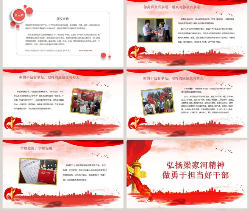 弘扬梁家河精神ppt第5张