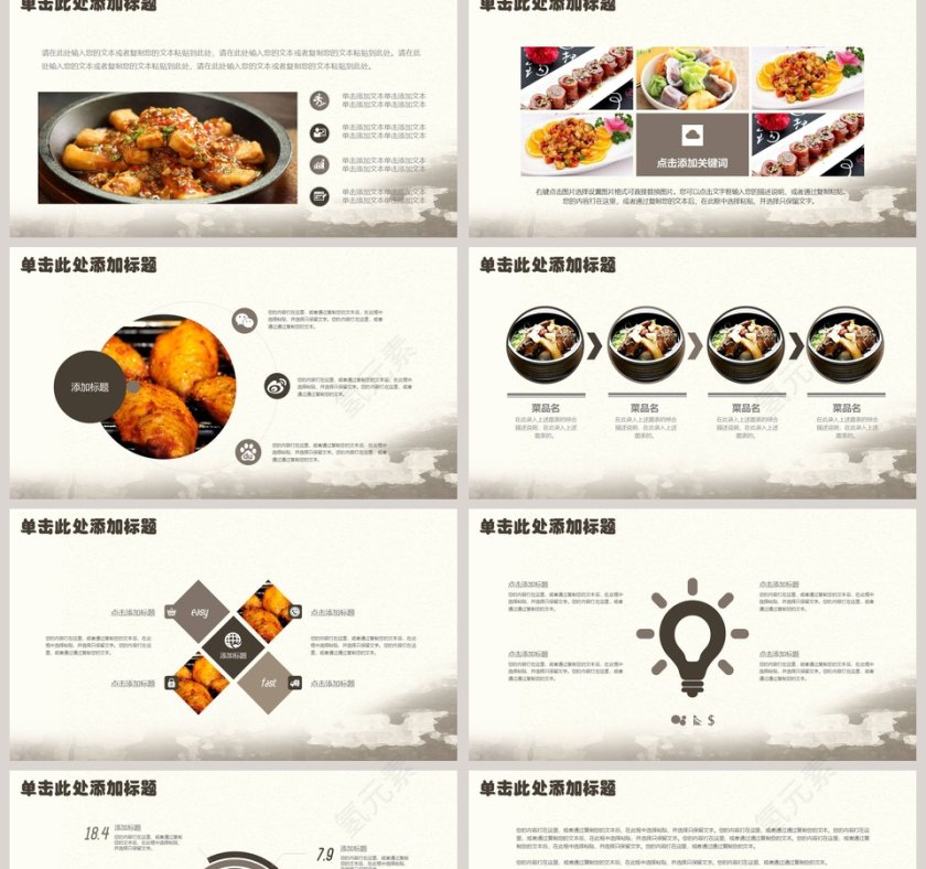 中国味道PPT第2张