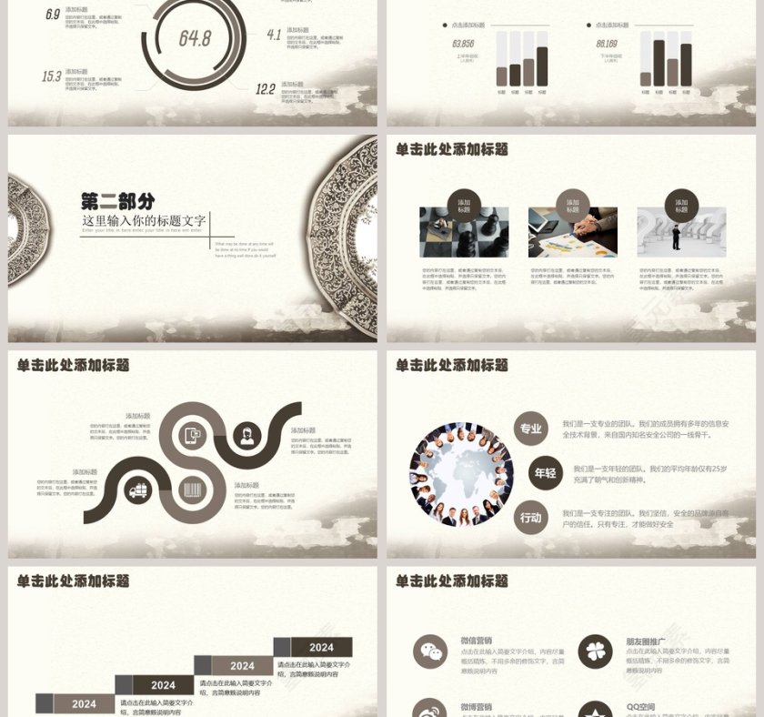 中国味道PPT第3张