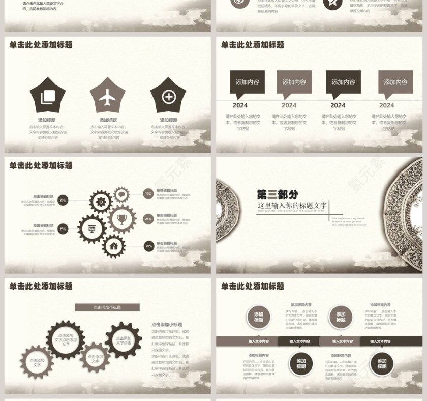 中国味道PPT第4张