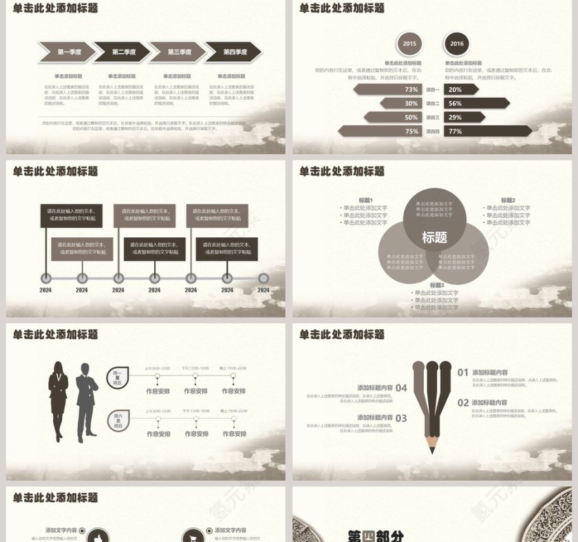 中国味道PPT第5张