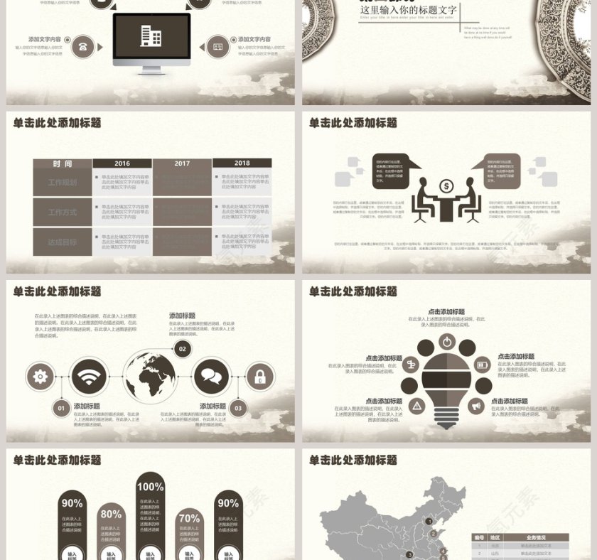 中国味道PPT第6张