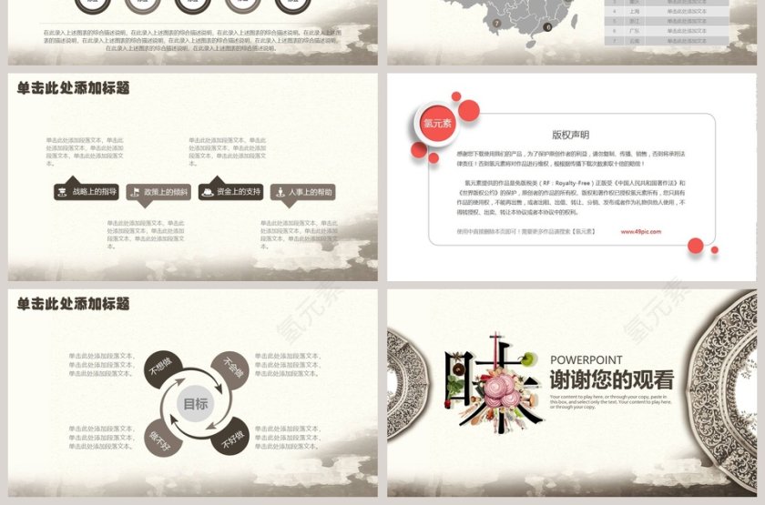 中国味道PPT第7张