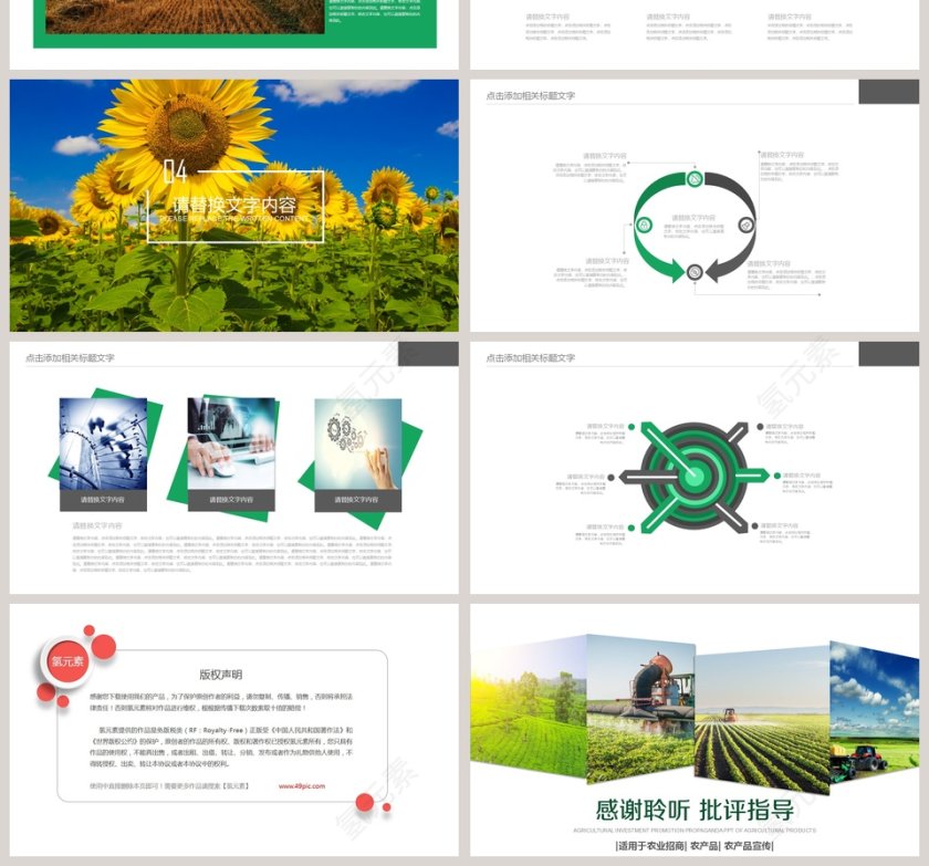 农业招商农产品宣传PPT模板第4张