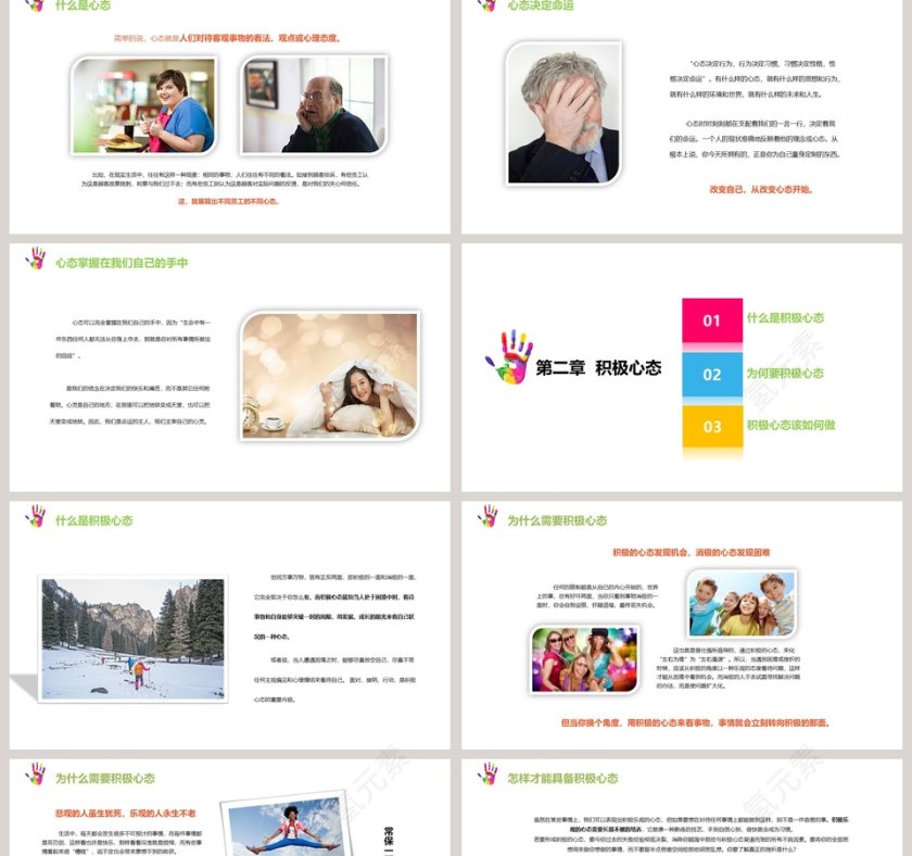 塑造五种心态ppt第2张