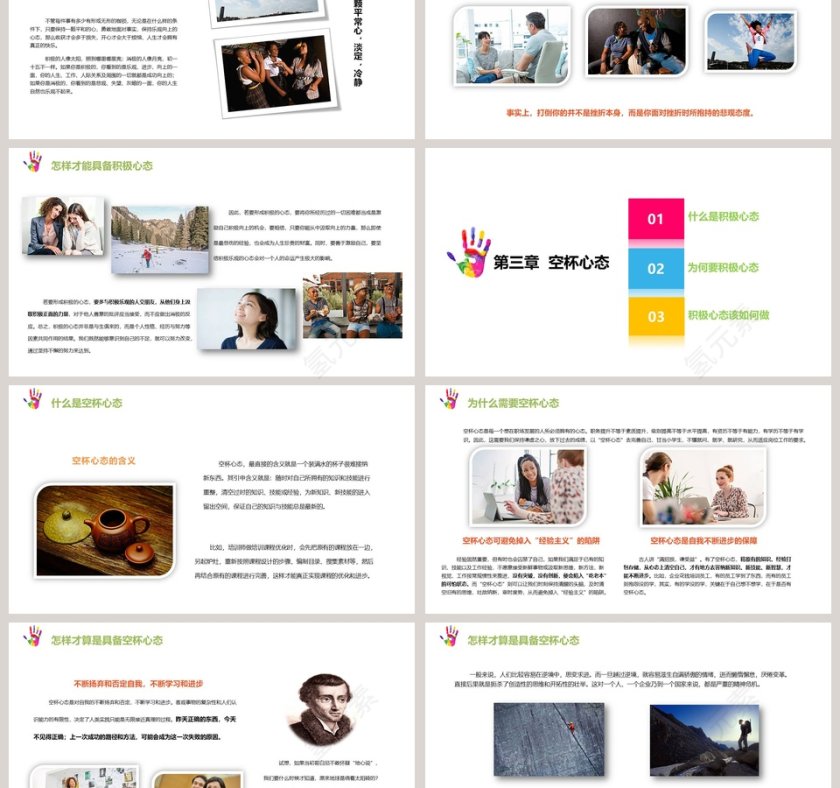 塑造五种心态ppt第3张