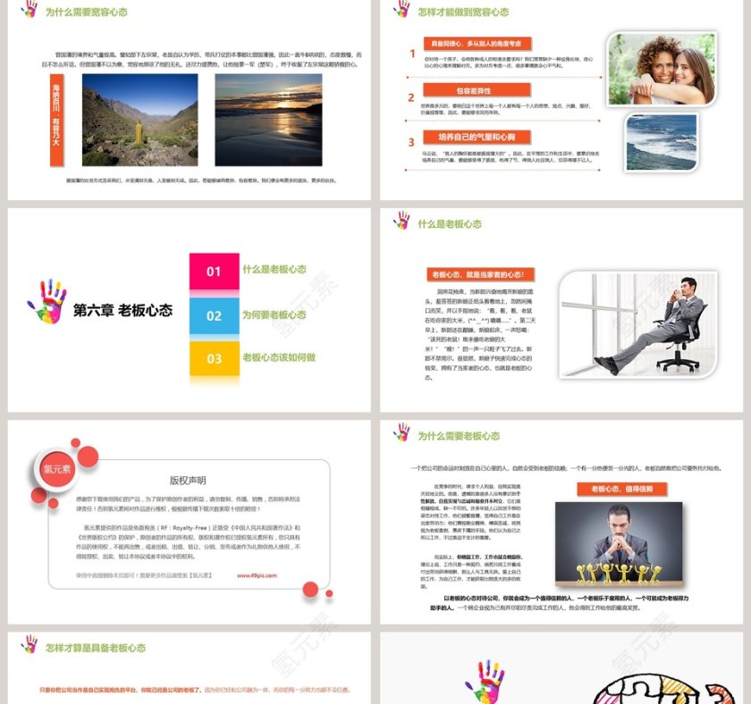 塑造五种心态ppt第5张