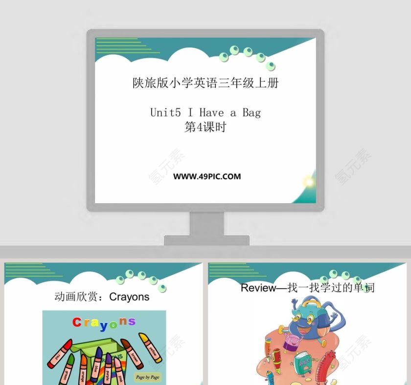 陕旅版小学英语三年级上册-Unit5 I Have a Bag教学ppt课件第1张