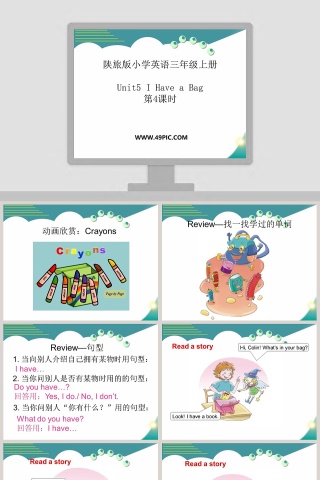 陕旅版小学英语三年级上册-Unit5 I Have a Bag教学ppt课件