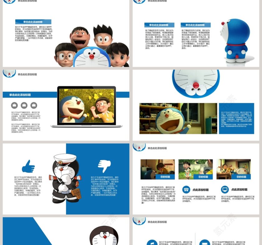 哆啦A梦主题PPT第2张