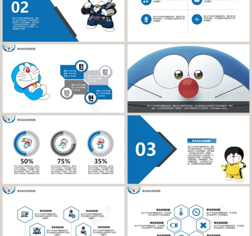 哆啦A梦主题PPT第3张