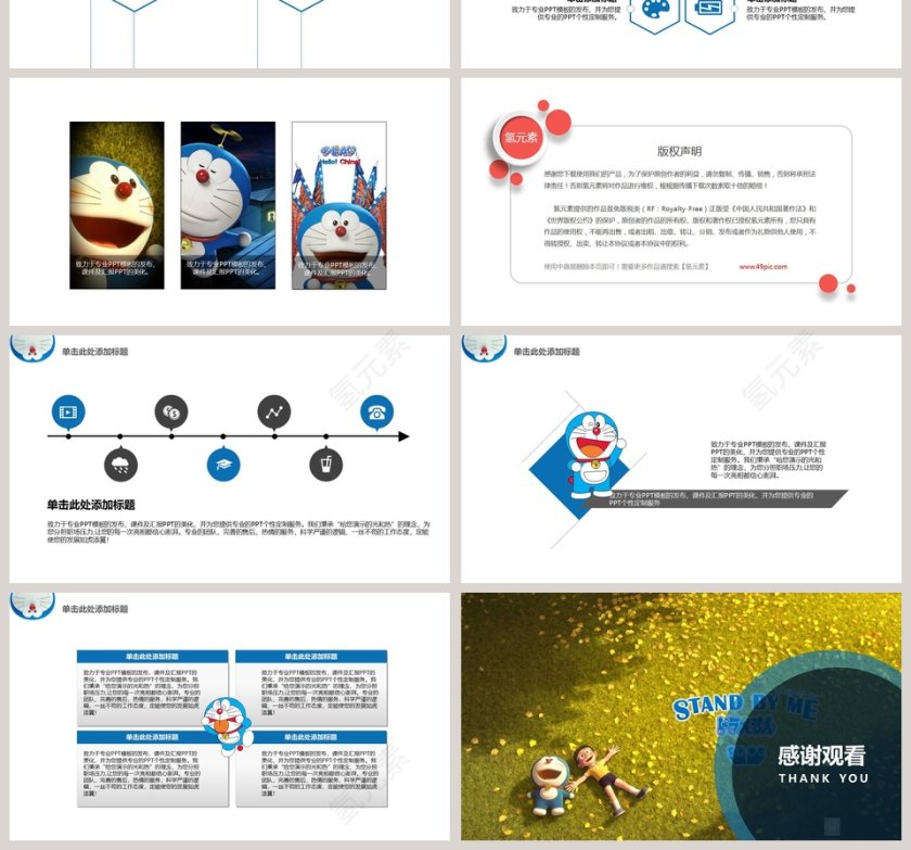 哆啦A梦主题PPT第4张