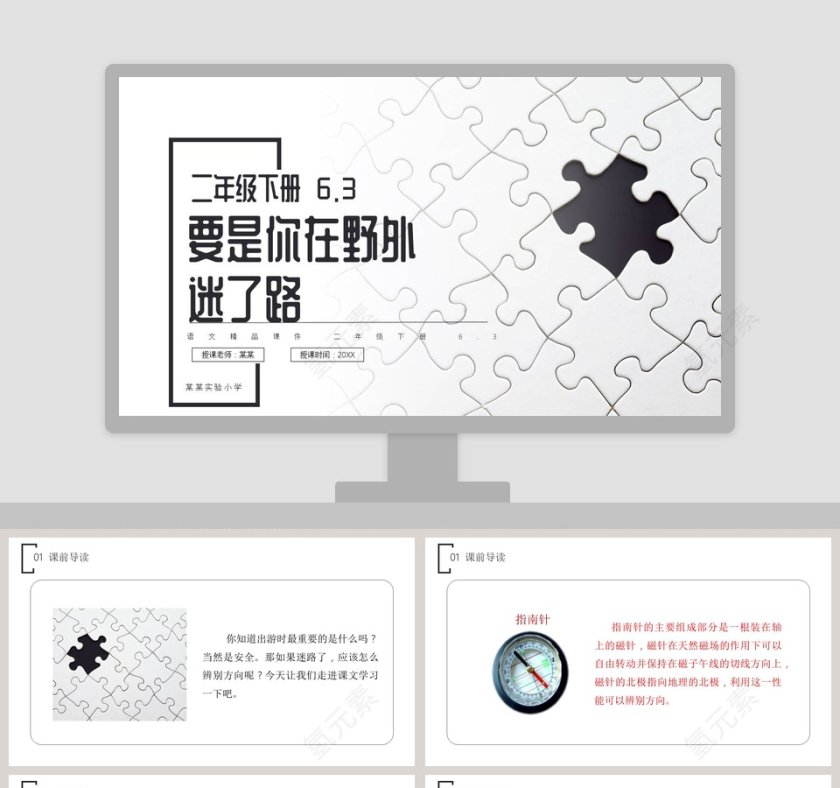 BY YUSHEN二年级下册某某实验小学PPT模板设计第1张