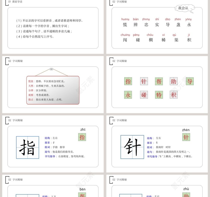 BY YUSHEN二年级下册某某实验小学PPT模板设计第2张