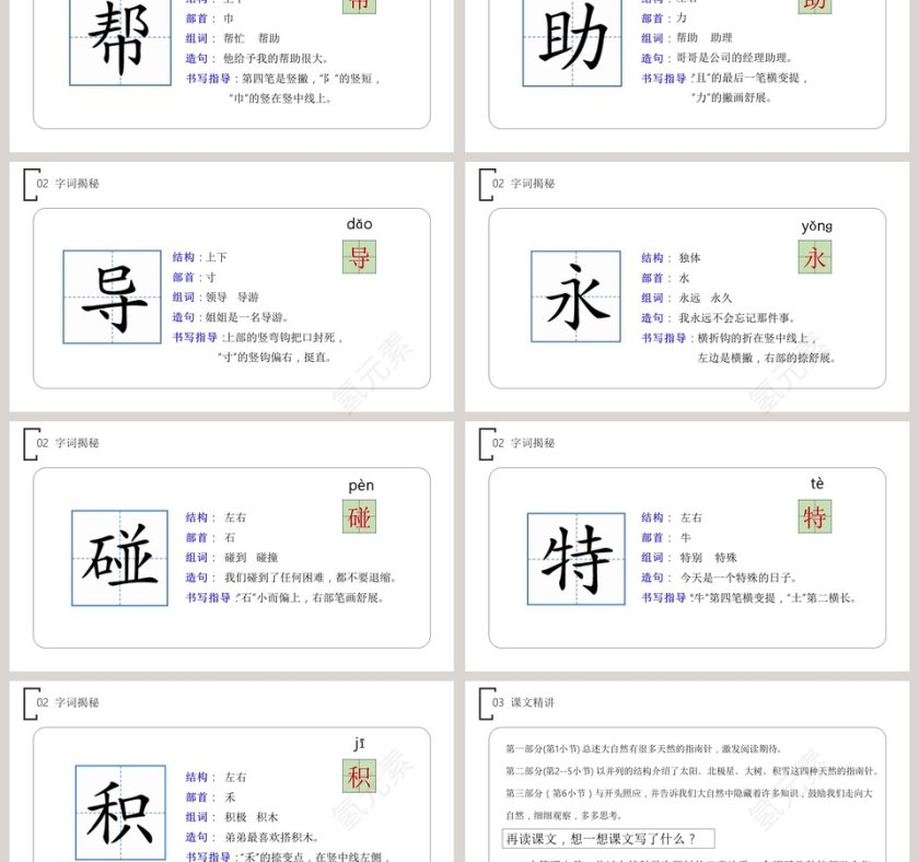 BY YUSHEN二年级下册某某实验小学PPT模板设计第3张