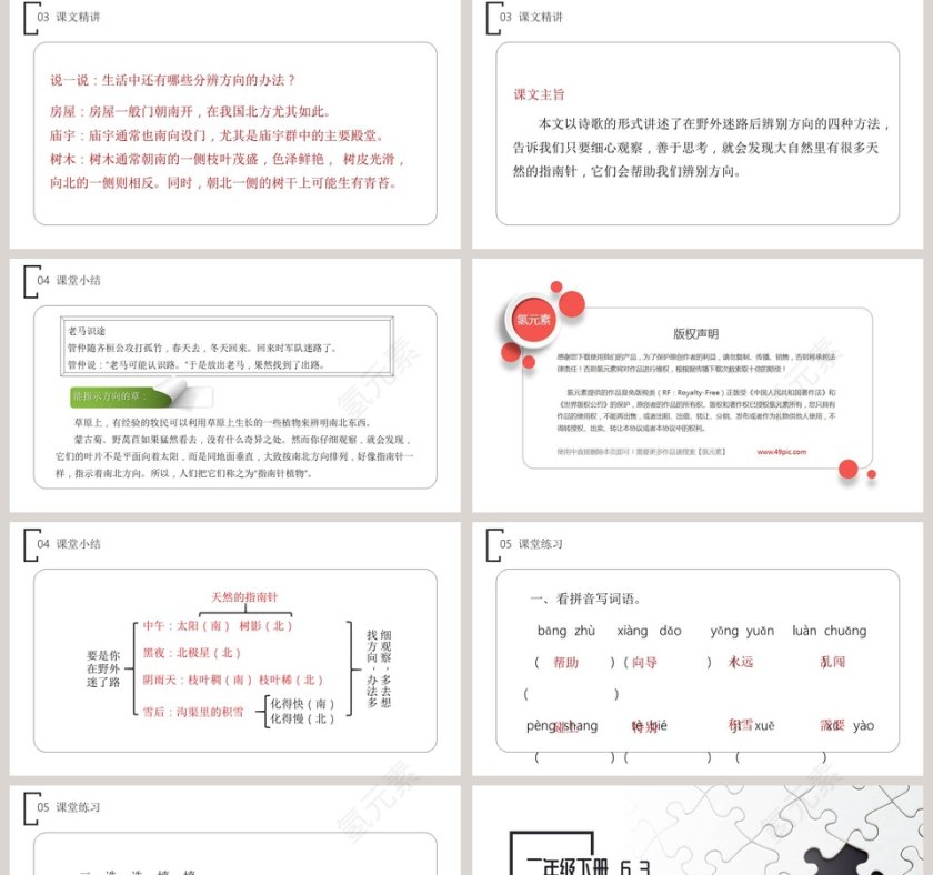 BY YUSHEN二年级下册某某实验小学PPT模板设计第5张