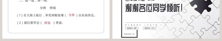 BY YUSHEN二年级下册某某实验小学PPT模板设计第6张