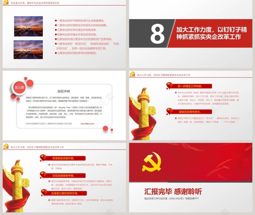 国企改革三年行动方案专题党课PPT模板第5张