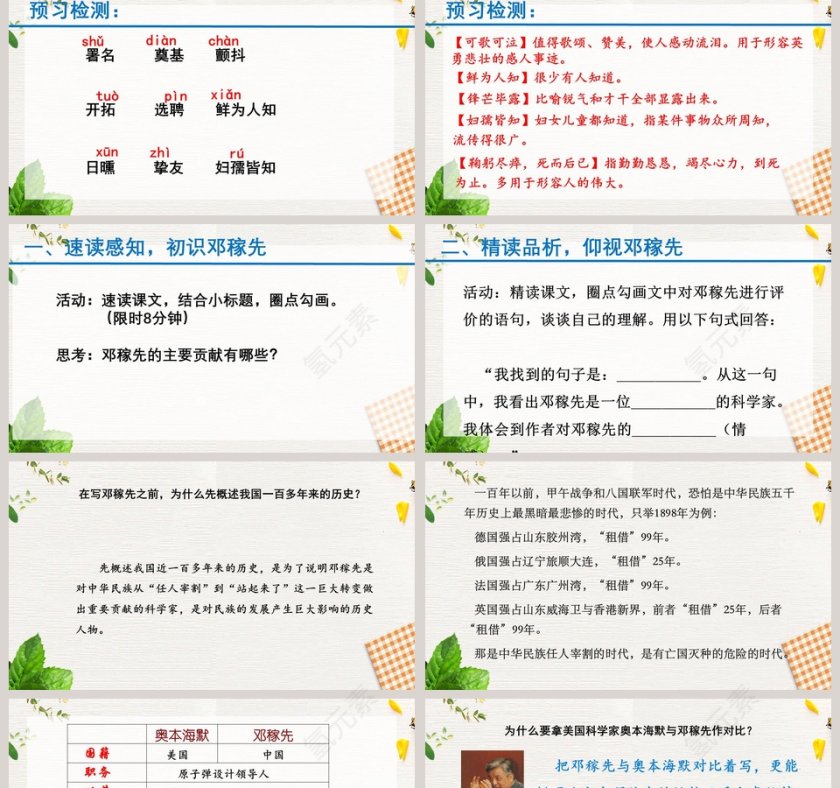 1-邓稼先教学ppt课件第2张