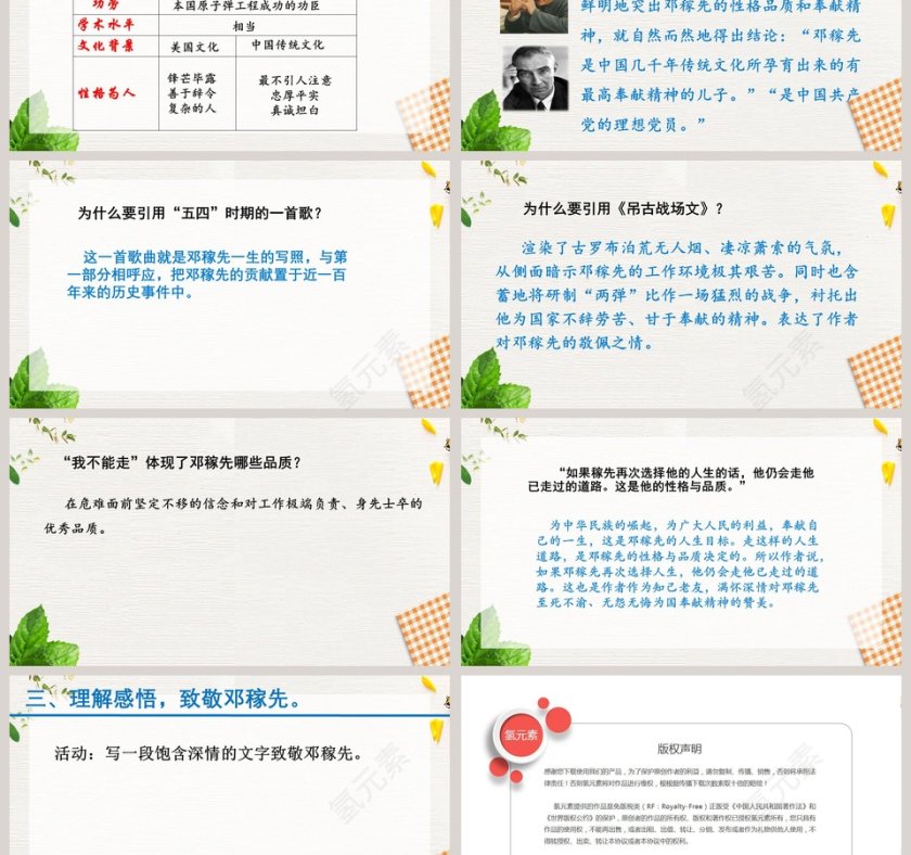 1-邓稼先教学ppt课件第3张