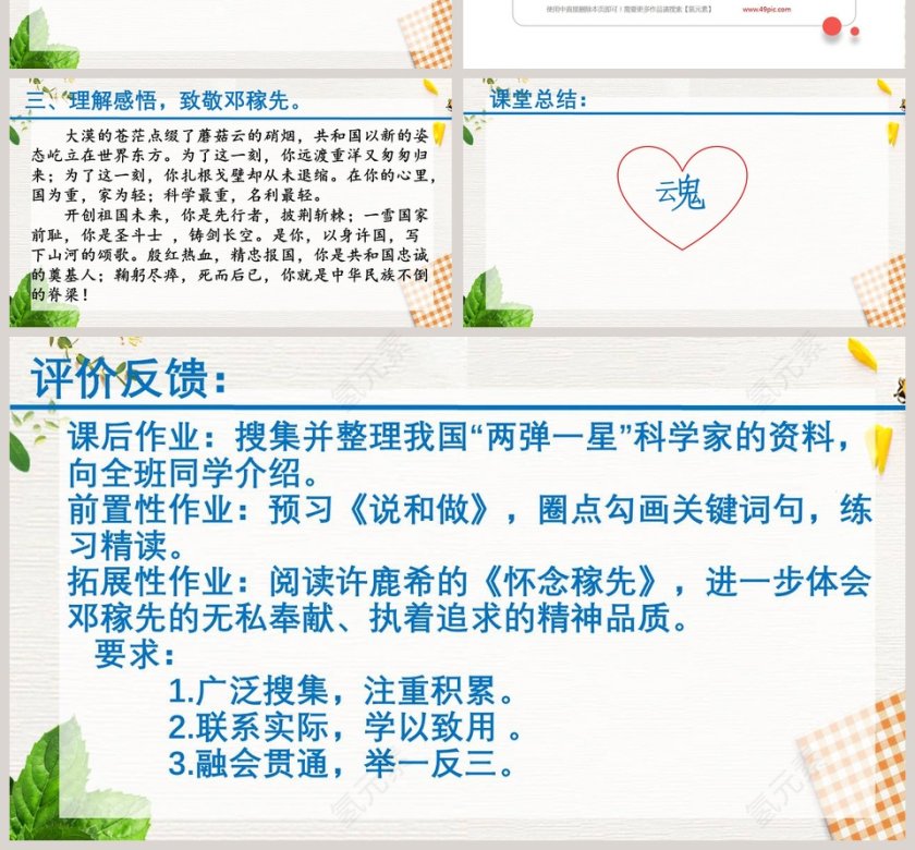 1-邓稼先教学ppt课件第4张