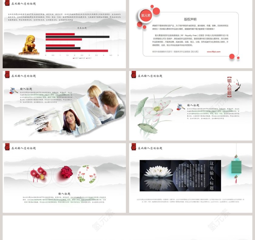 彩色简约中国风通用PPT模板第5张