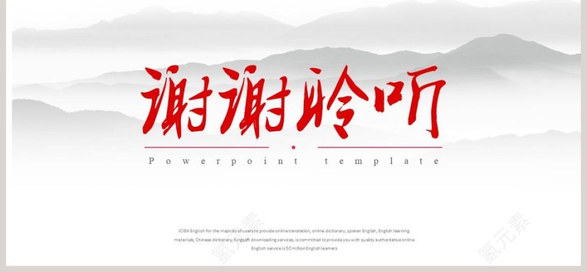 彩色简约中国风通用PPT模板第6张