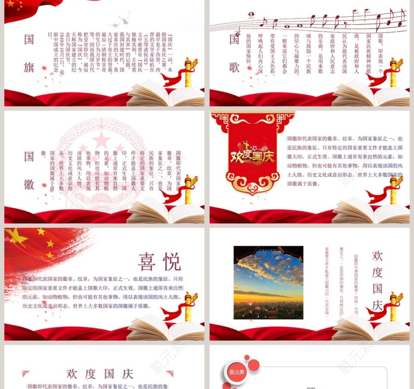 红色大气喜迎国庆国庆节PPT第2张