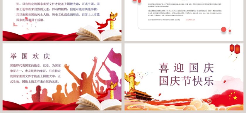 红色大气喜迎国庆国庆节PPT第3张