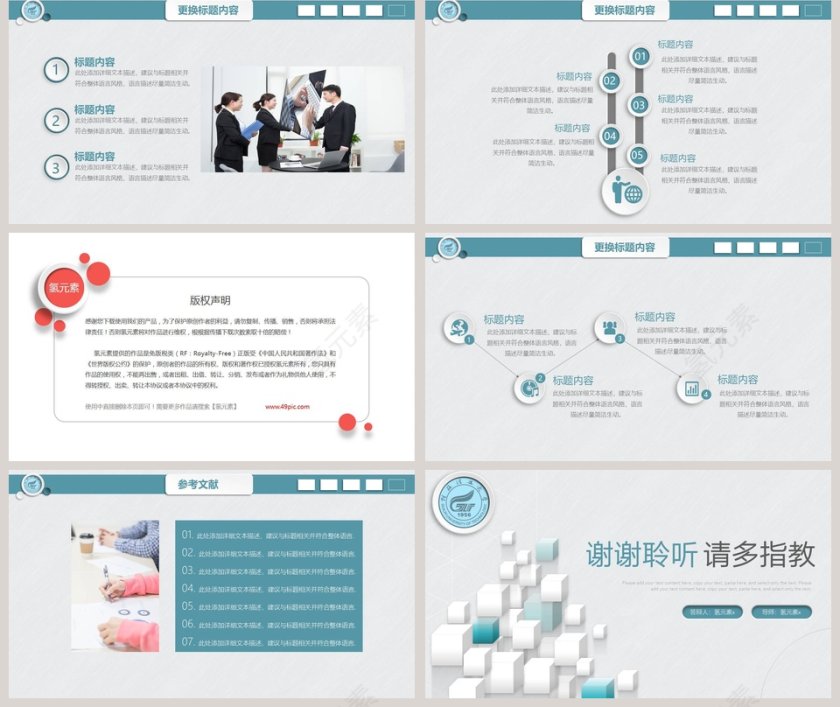 微立体毕业论文开题答辩PPT模板第5张