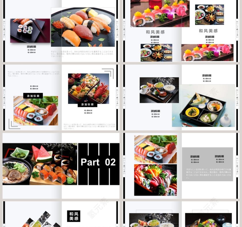 日式料理宣传PPT模板第2张