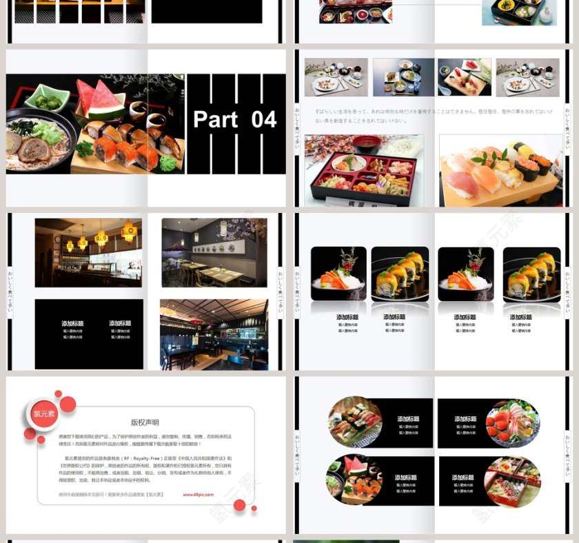 日式料理宣传PPT模板第4张