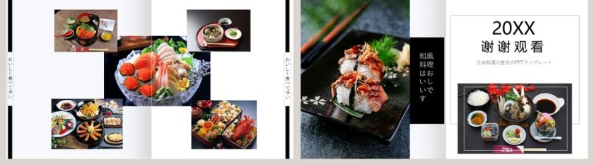 日式料理宣传PPT模板第5张